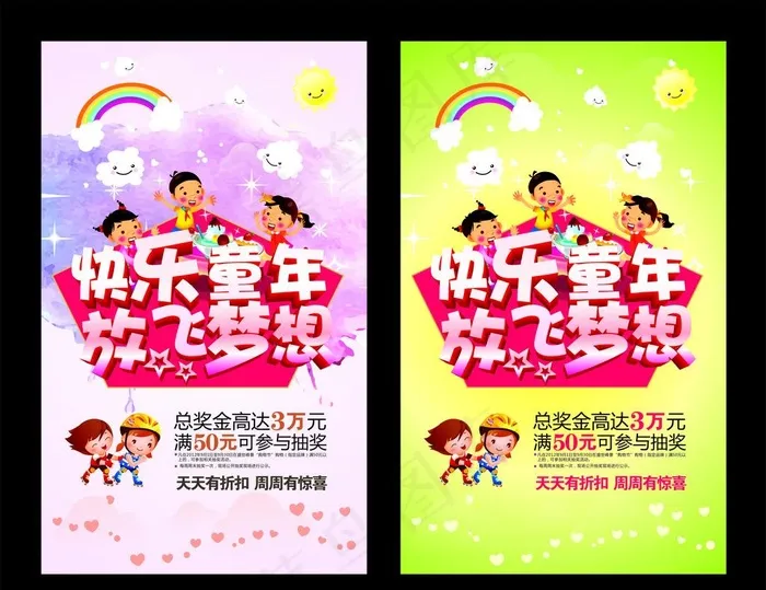 儿童节图片cdr矢量模版下载