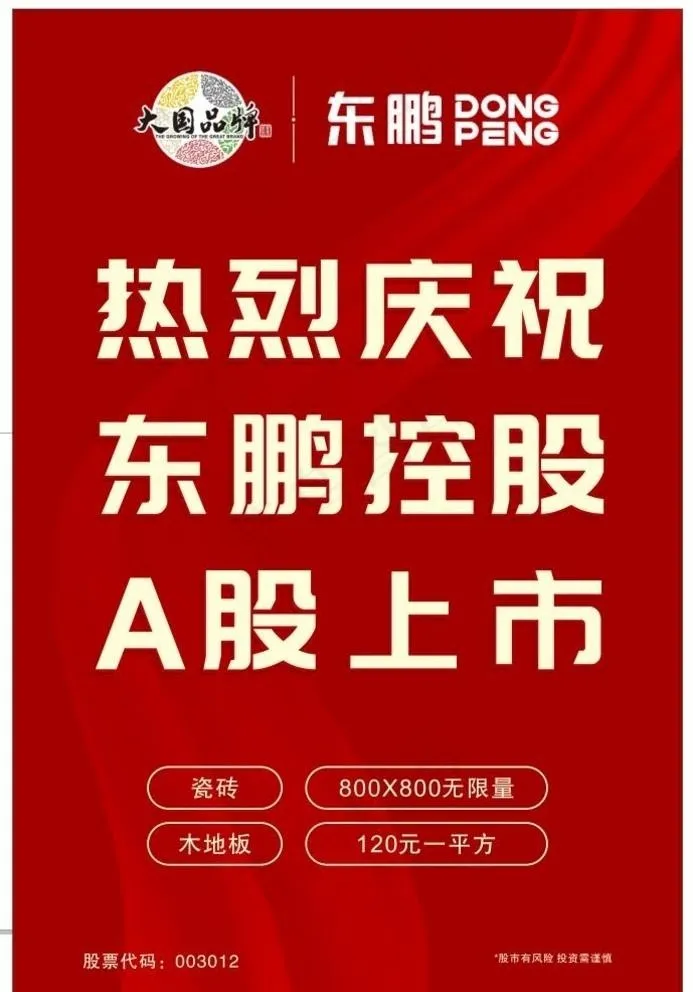 东鹏 红色背景 飘带 丝带图片cdr矢量模版下载