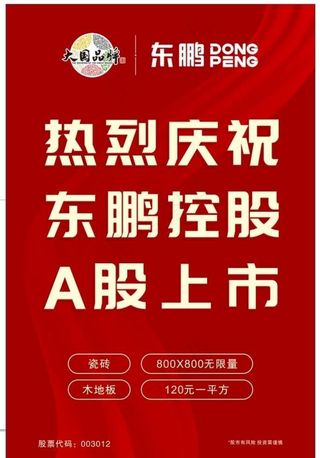 东鹏 红色背景 飘带 丝带图片