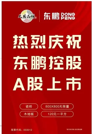 东鹏 红色背景 飘带 丝带图片