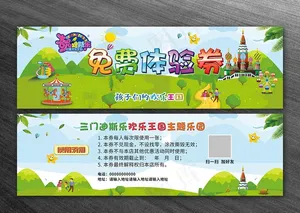免费体验券图片