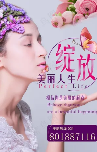 美容海报 美容院海报 美容广告图片