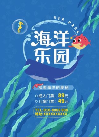 海洋乐园图片