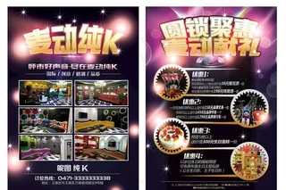 KTV宣传单图片