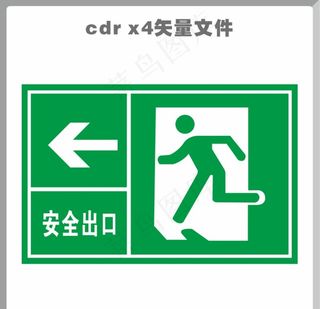 安全出口图片