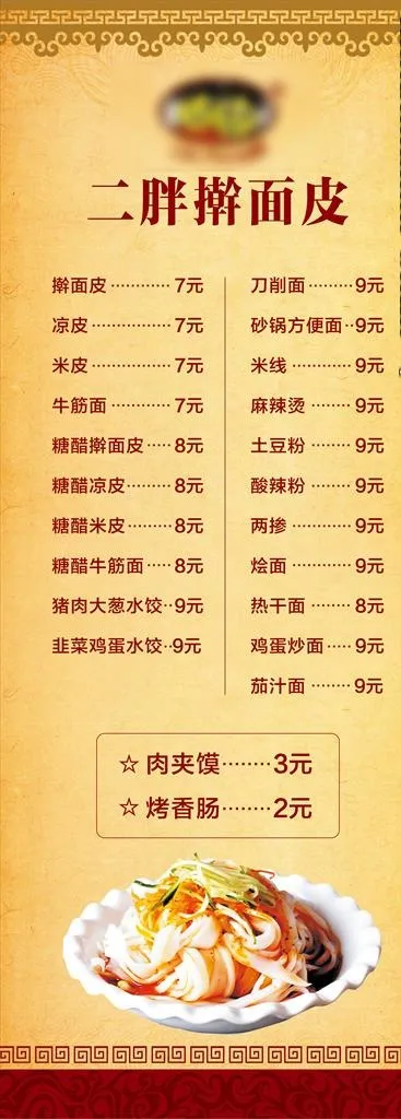 饭店菜单图片(700X1800)cdr矢量模版下载