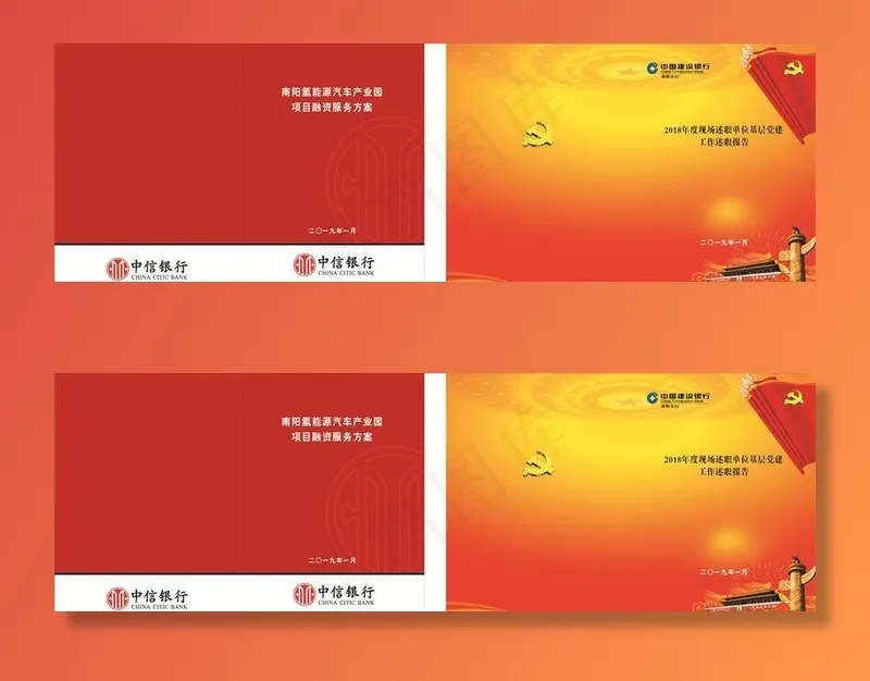 中国建设银行封面图片(420X297)cdr矢量模版下载