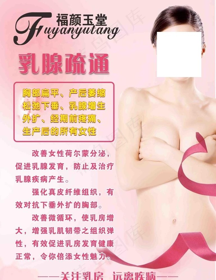 乳腺疏通海报图片(2362X3150(DPI:100))psd模版下载