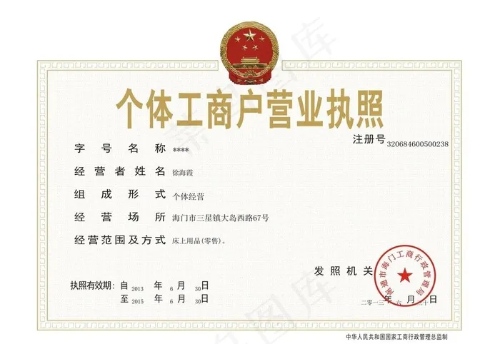 个体工商户营业执照图图片cdr矢量模版下载