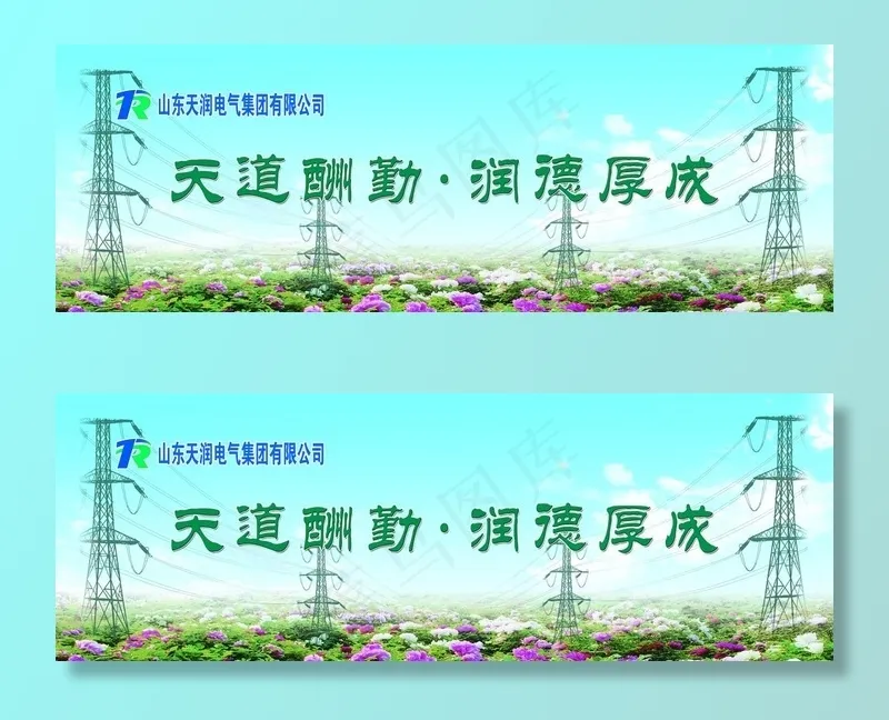 电力文化图片(11339X4252(DPI:36))psd模版下载