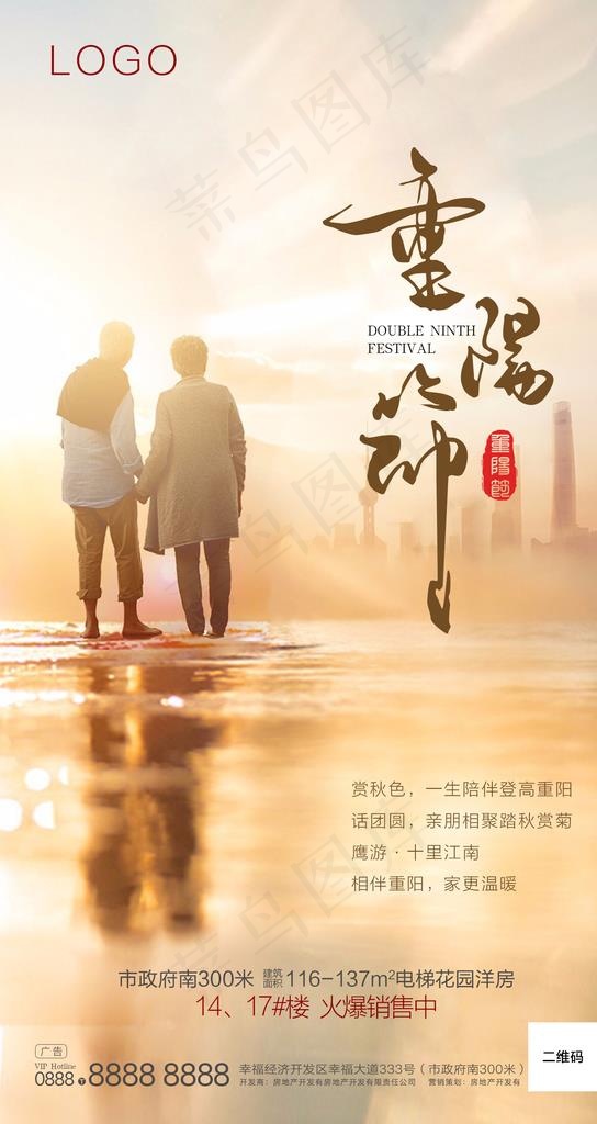 地产重阳节图片