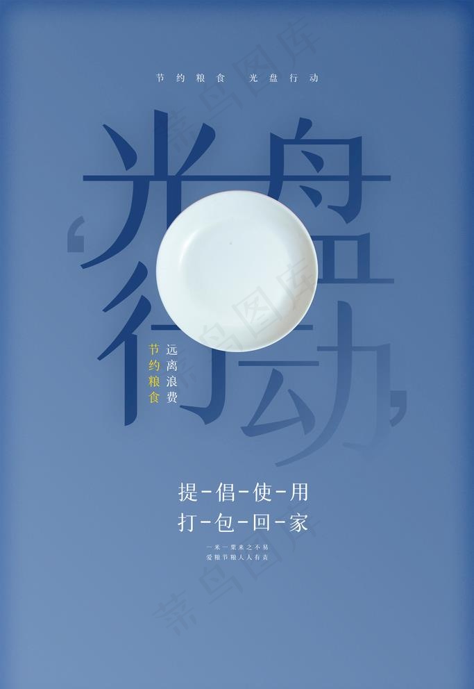 光盘行动图片(3543X5315(DPI:150))psd模版下载