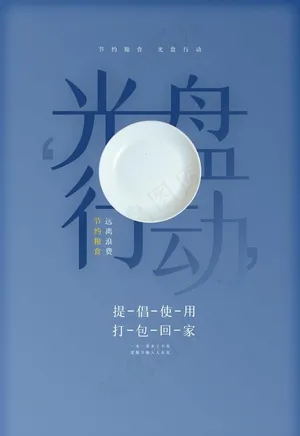 光盘行动图片