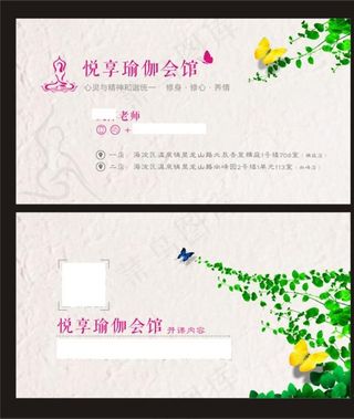 瑜伽名片图片