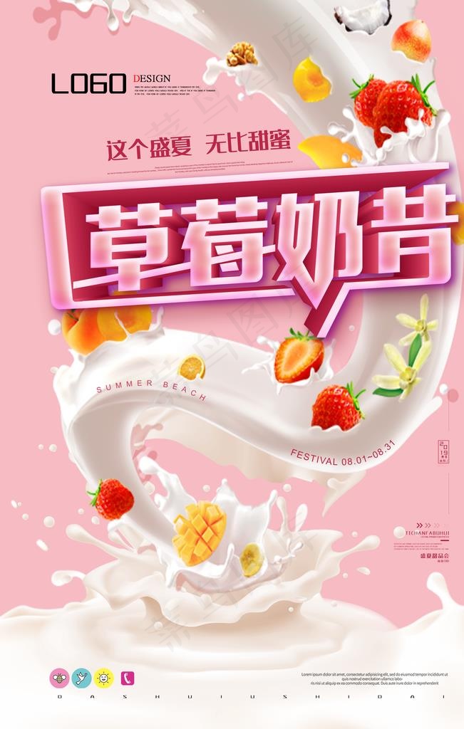 草莓奶昔图片