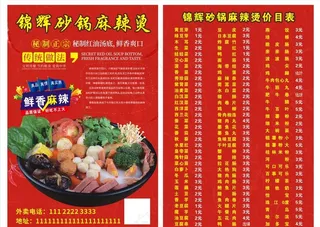 麻辣烫宣传单图片
