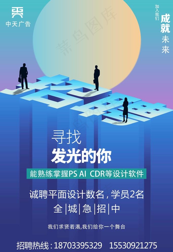 广告公司招聘图片(4724X7087(DPI:200))psd模版下载