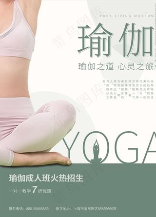 瑜伽海报图片