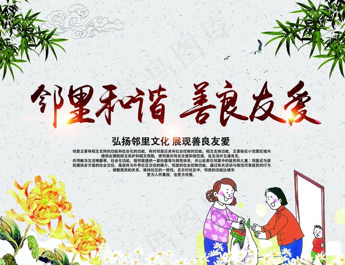 邻里和谐图片