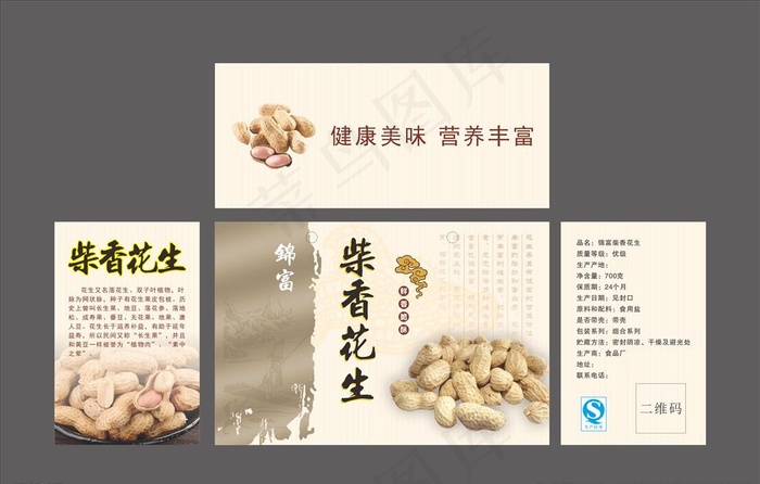 花生包装展开图图片