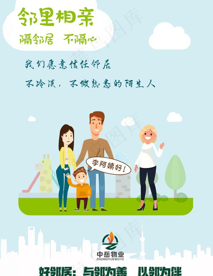 红色物业邻里关系宣传3图片