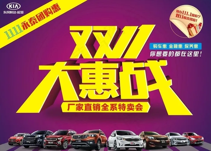 双十一大惠战图片cdr矢量模版下载