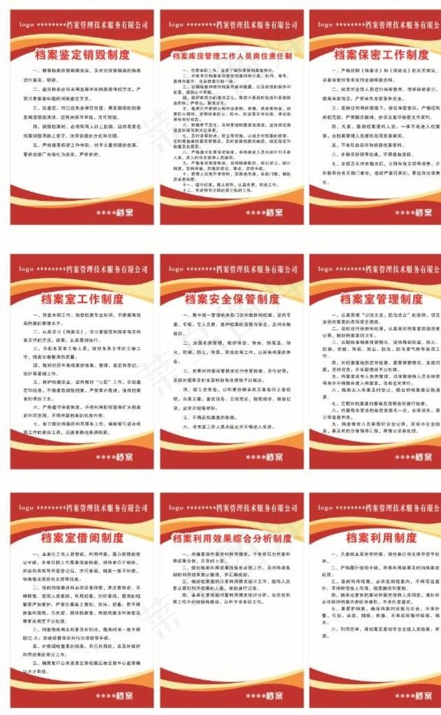 档案规章制度图片cdr矢量模版下载