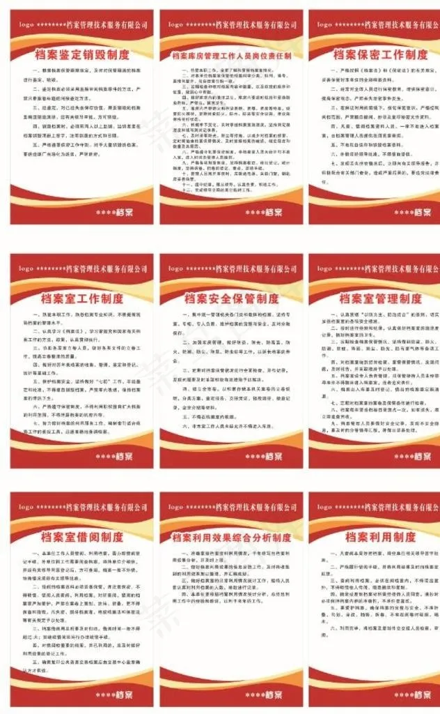 档案规章制度图片cdr矢量模版下载