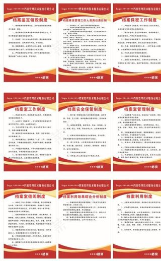 档案规章制度图片