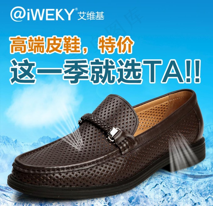 鞋子直通车图片psd模版下载