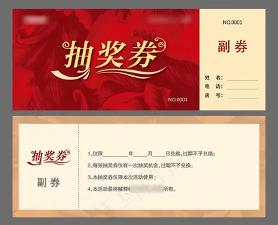 活动抽奖券图片