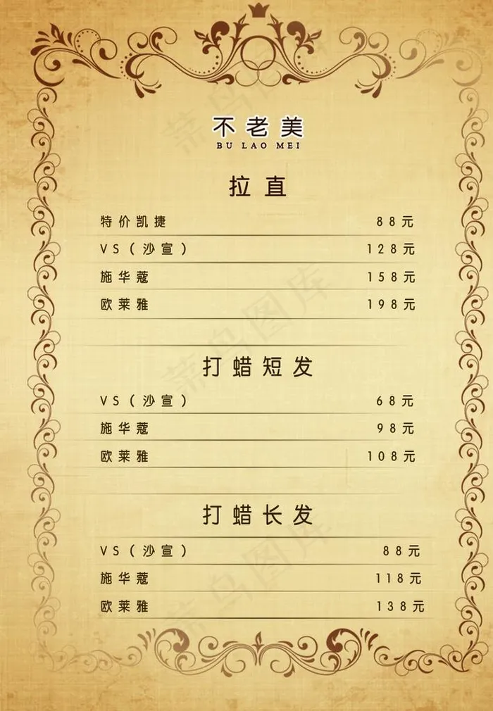 美发价格单图片psd模版下载