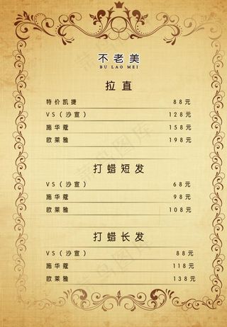 美发价格单图片