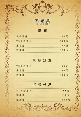 美发价格单图片