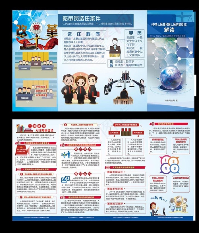 司法局折页图片(6079X3402(DPI:400))psd模版下载