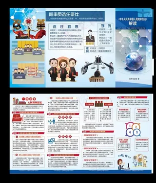 司法局折页图片
