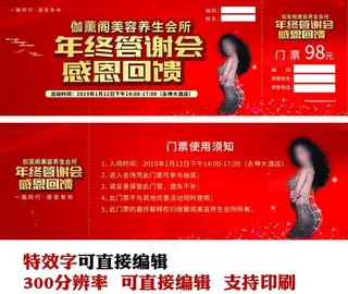 中国红色代金券美容卡门票美体图片