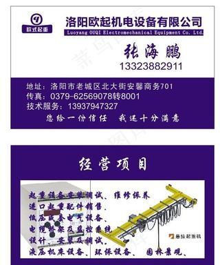 恒远起重机名片图片