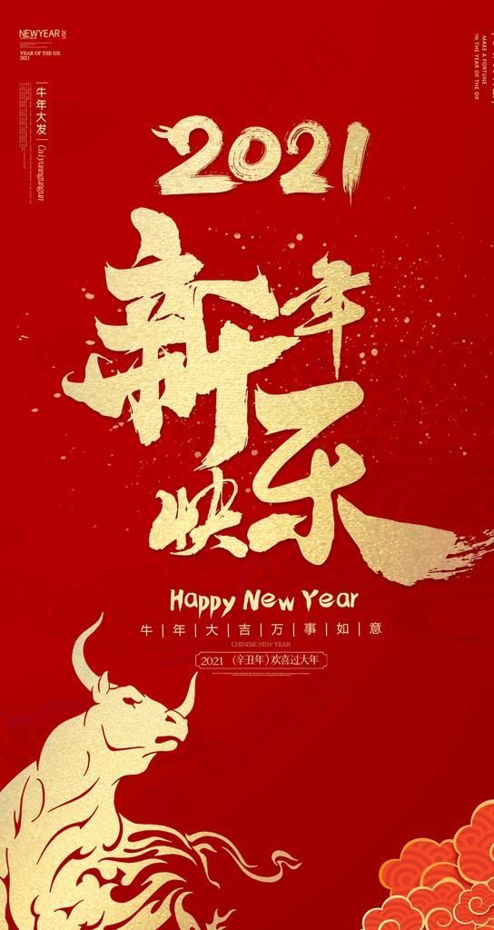 新年快乐图片(4252X7559(DPI:100))psd模版下载
