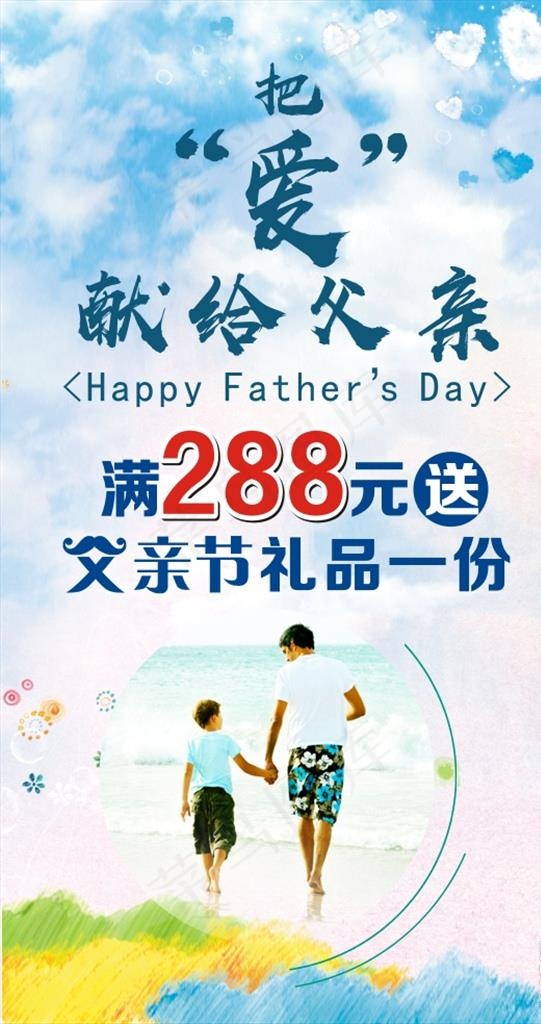 父亲节海报图片(210X297)cdr矢量模版下载