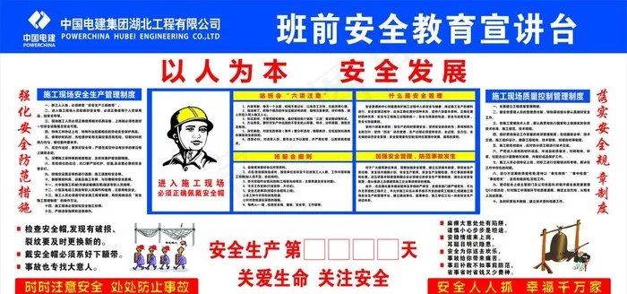 安全宣讲台图片cdr矢量模版下载