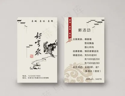 饭店古风名片图片