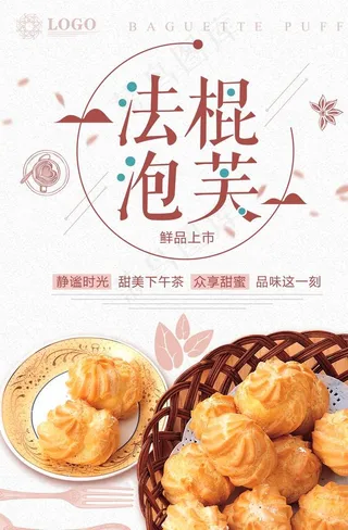 甜品海报图片