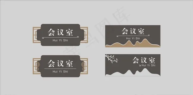 仿古门牌科室牌图片