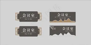 仿古门牌科室牌图片