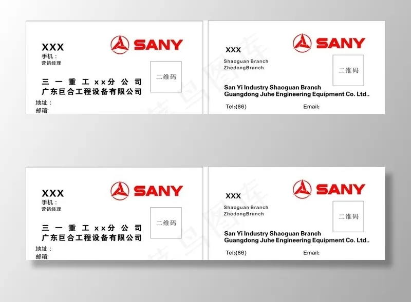三一重工名片图片cdr矢量模版下载