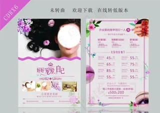 美容美甲宣传单图片
