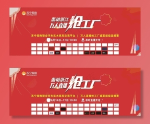 万人直播网架海报图片
