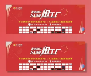 万人直播网架海报图片