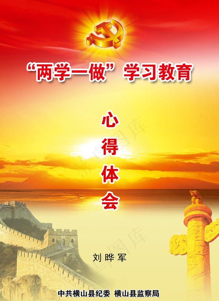 “两学一做”学习教育图片(2480X3508(DPI:300))psd模版下载